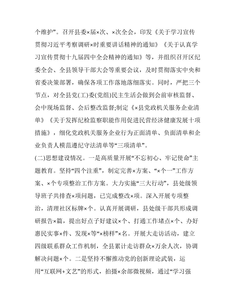 党的建设心得体会题目和方法 党的领导,党的建设成功经验的总结心得(八篇)_第2页