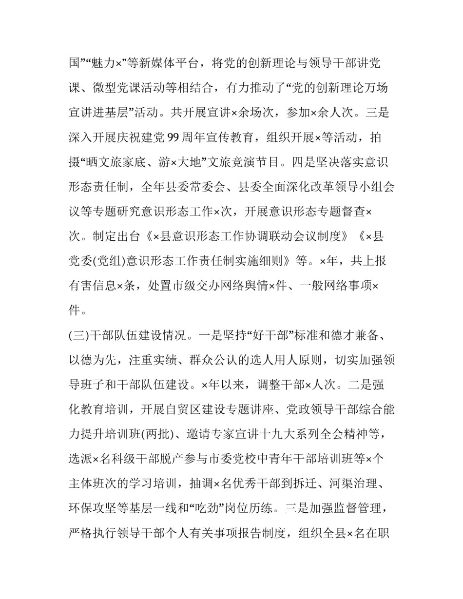 党的建设心得体会题目和方法 党的领导,党的建设成功经验的总结心得(八篇)_第3页