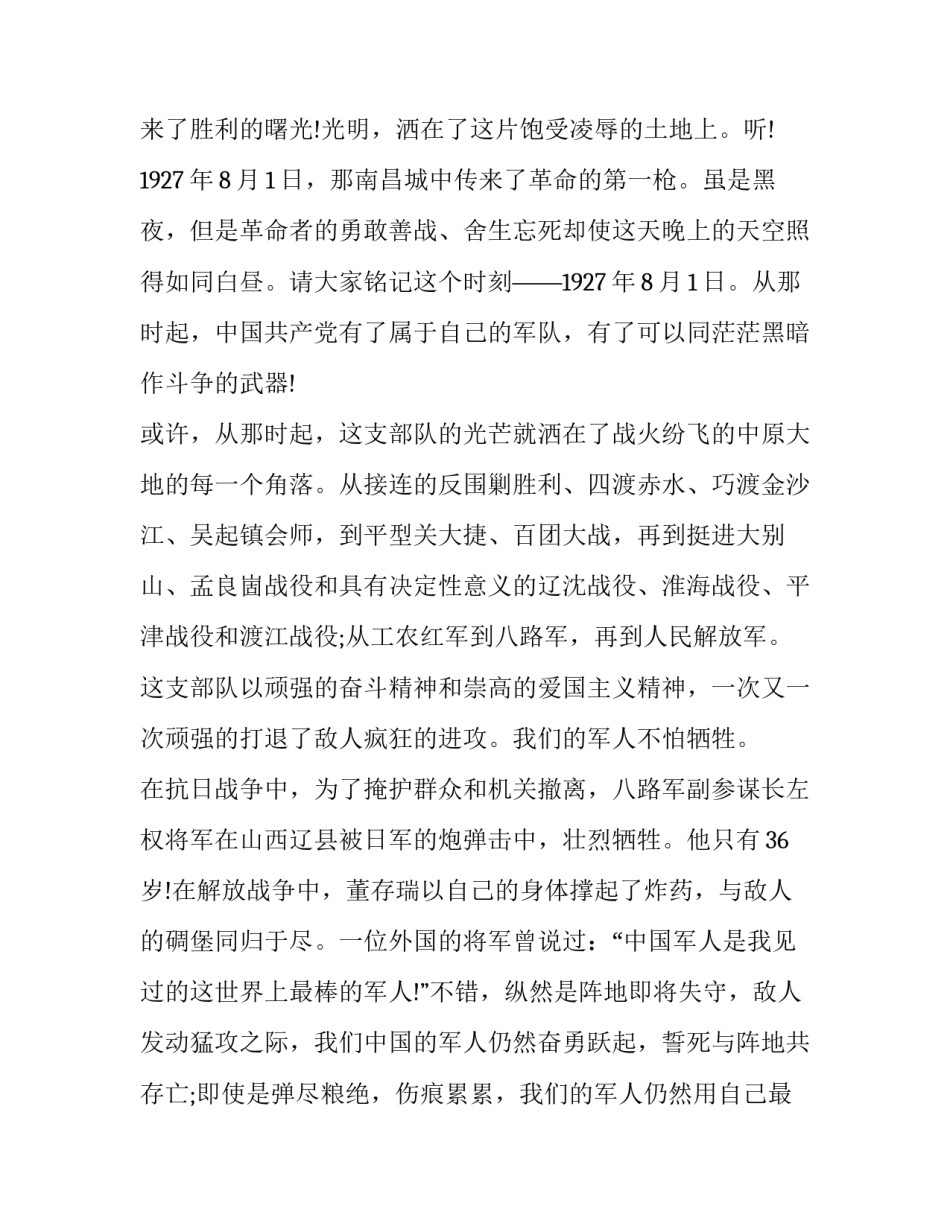 建军九十周年讲话心得体会报告 在庆祝中国人民解放军建军九十周年讲话心得(7篇)_第2页