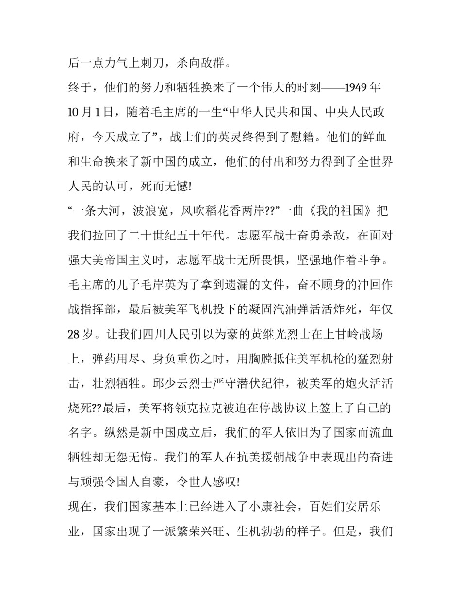 建军九十周年讲话心得体会报告 在庆祝中国人民解放军建军九十周年讲话心得(7篇)_第3页