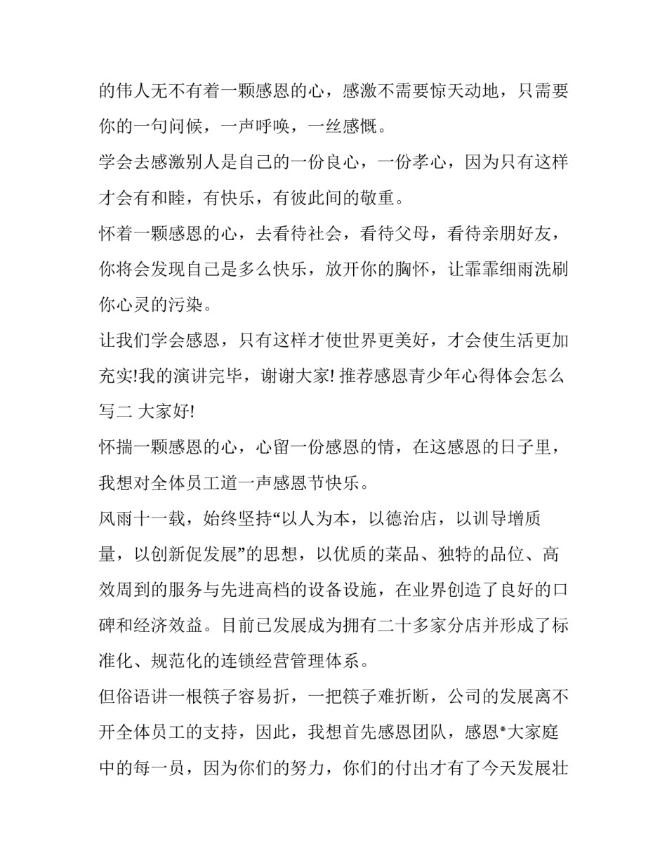 感恩青少年心得体会怎么写 关于青少年的心得体会(二篇)_第2页