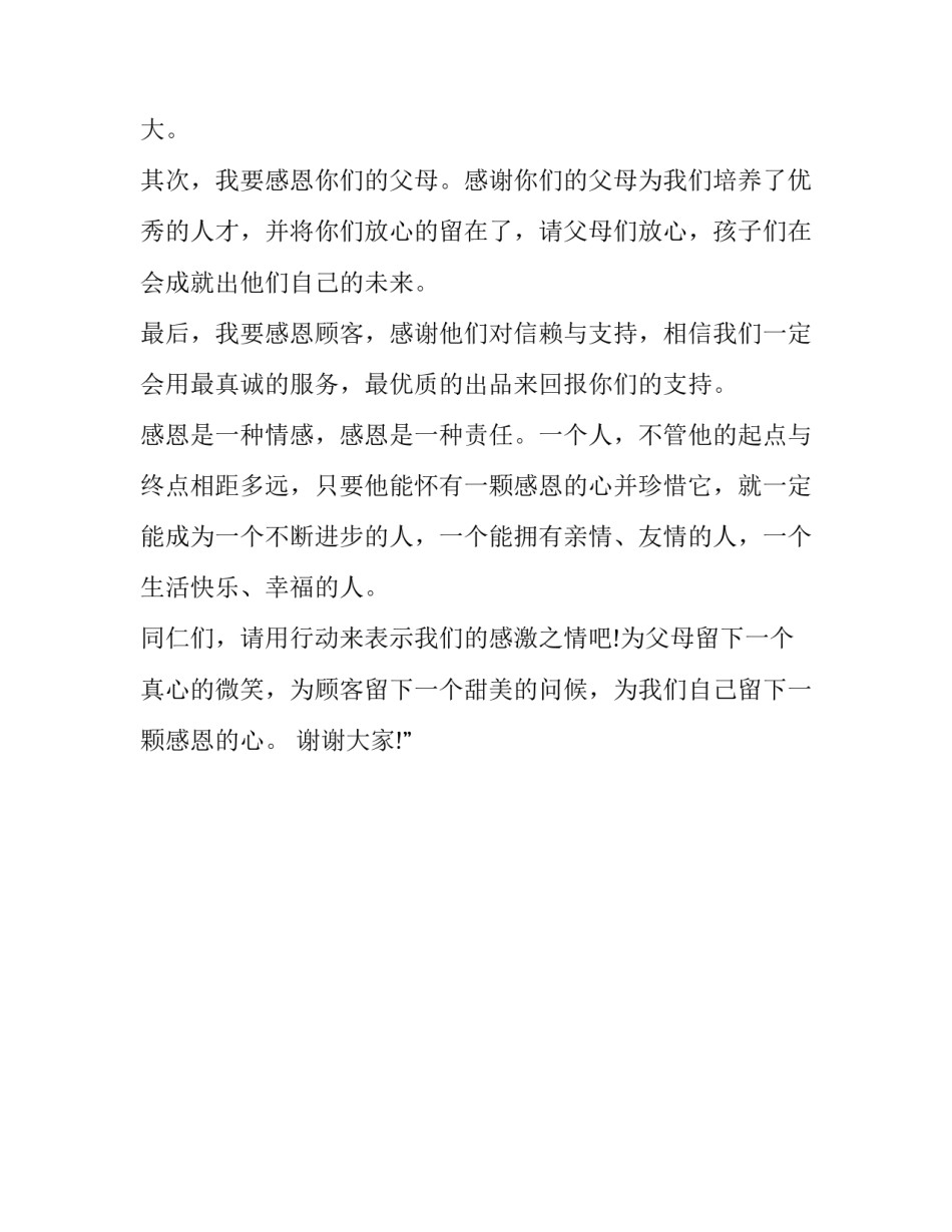 感恩青少年心得体会怎么写 关于青少年的心得体会(二篇)_第3页