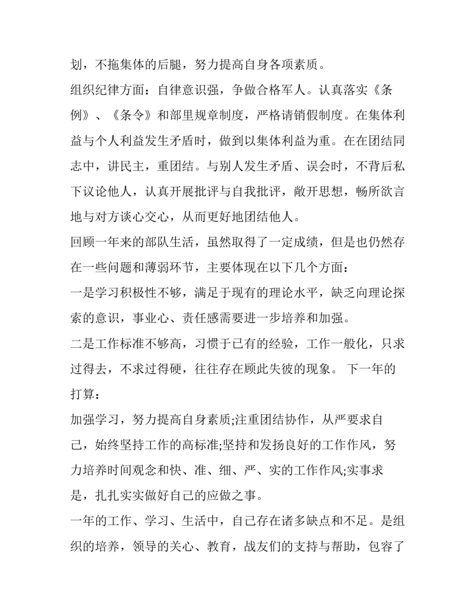 部队交心谈心心得体会及收获 部队谈心谈话心得体会(4篇)_第3页