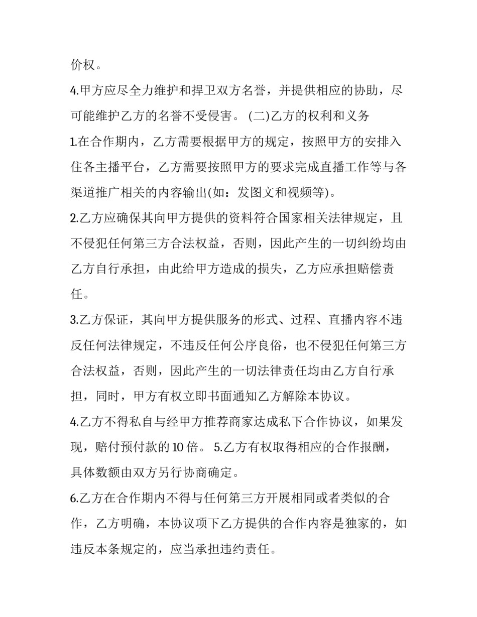 主播和工会的合作协议书通用 直播平台与公会合作协议(八篇)_第3页
