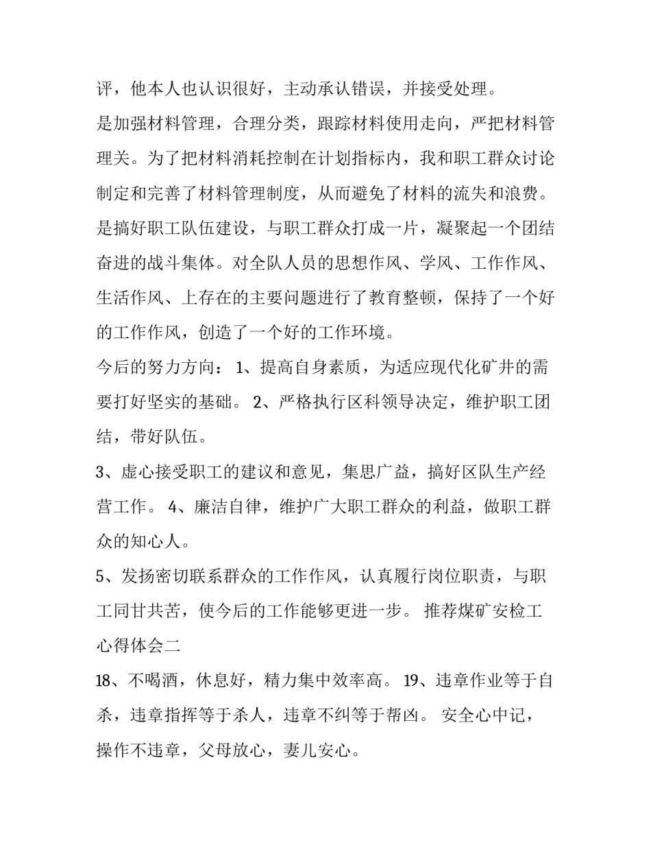 煤矿安检工心得体会 煤矿安检员反思(5篇)_第3页