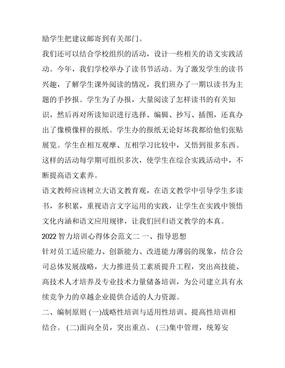 智力培训心得体会范文 智力培训心得体会范文简短(二篇)_第3页