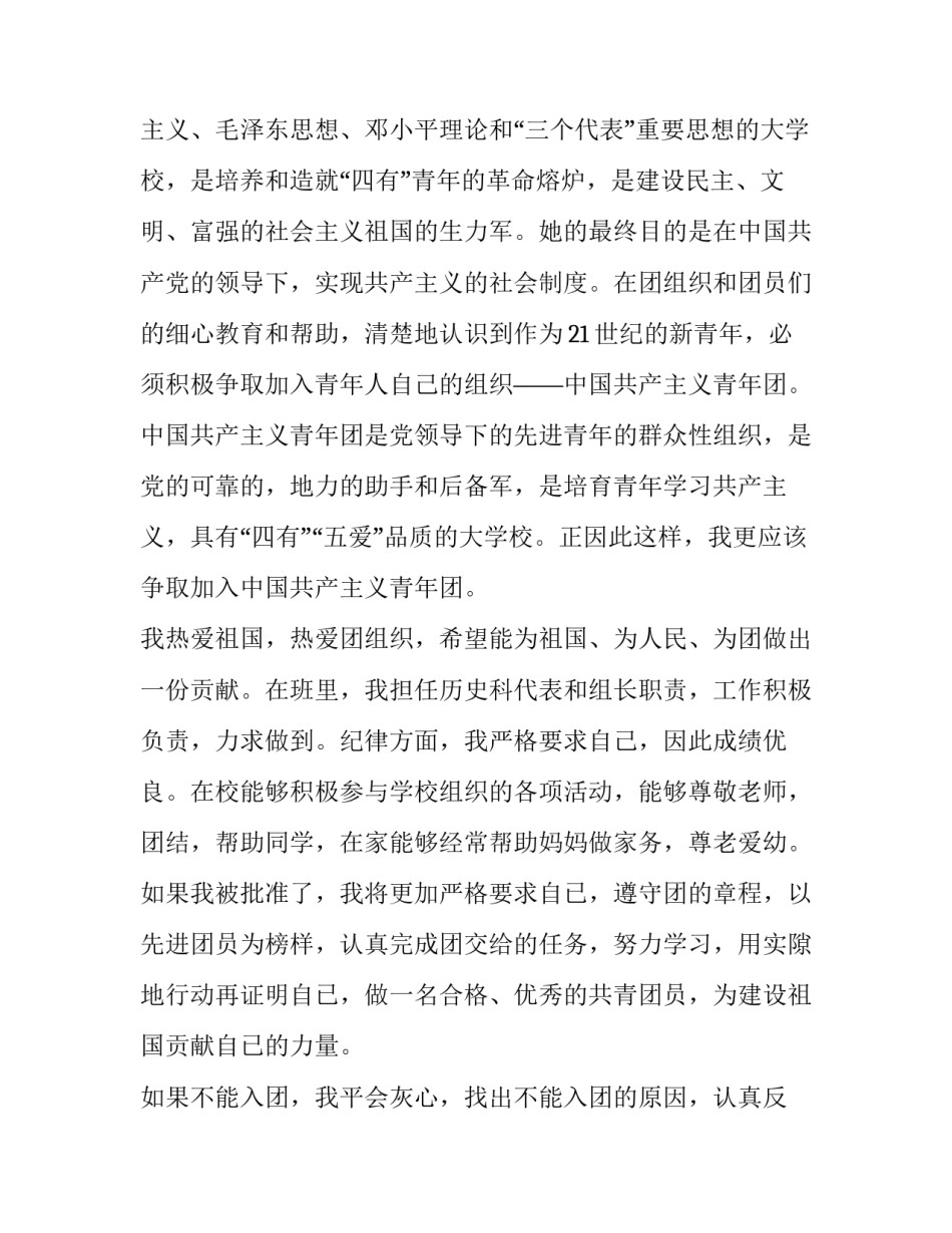 入团第一课的心得体会总结 入团第一课心得体会1000字范文(7篇)_第2页