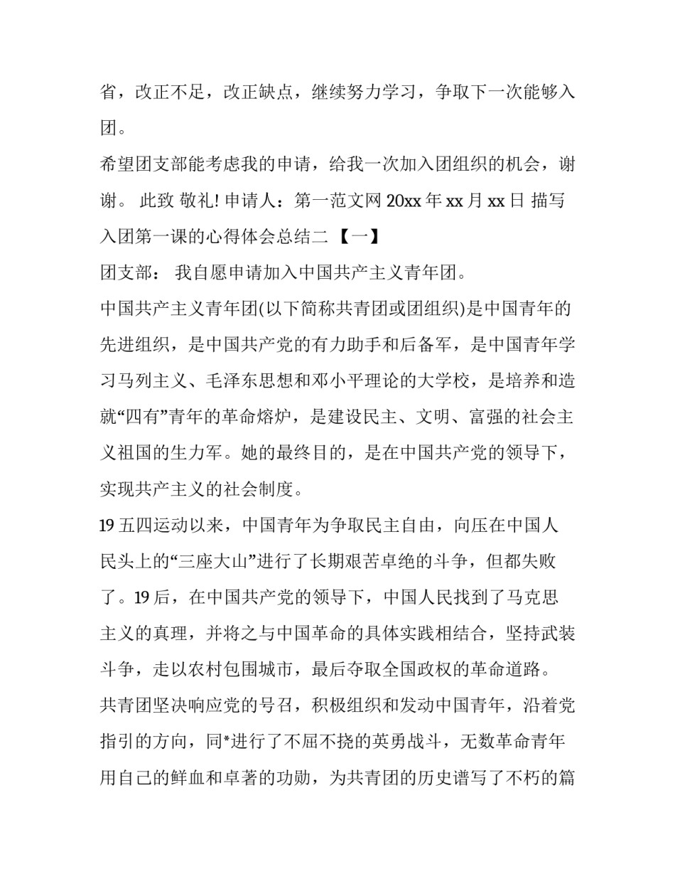 入团第一课的心得体会总结 入团第一课心得体会1000字范文(7篇)_第3页