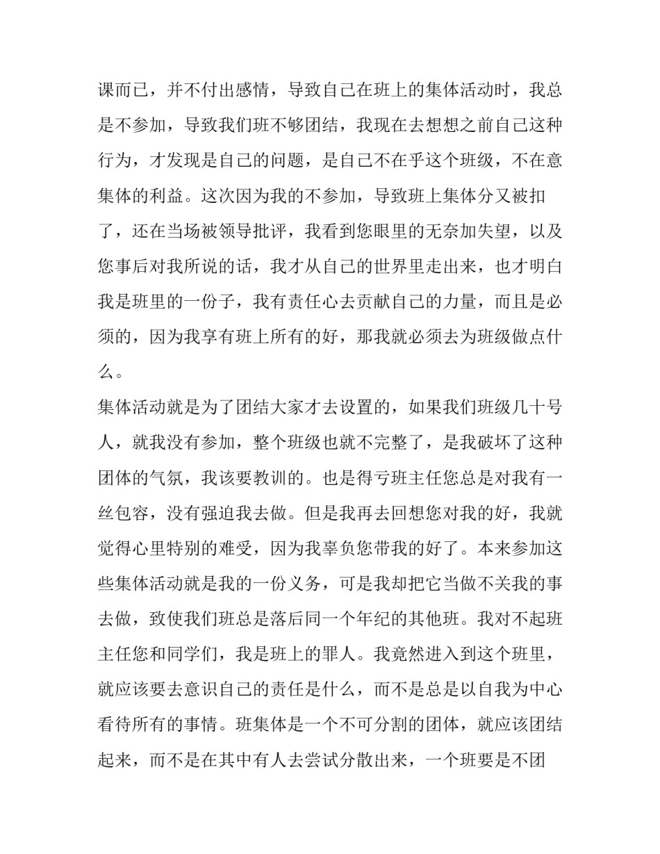 不参加学校社团申请书格式 校学生会社团部申请书(9篇)_第2页