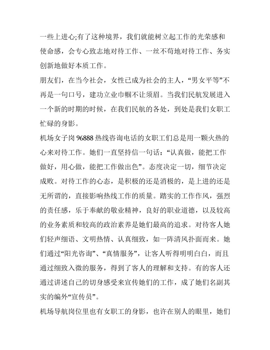 敬业爱幼心得体会报告 敬老爱幼心得(五篇)_第2页