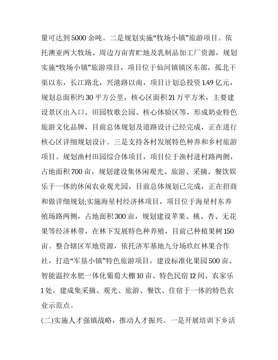 乡镇工作谈话记录范文 乡镇领导干部谈心谈话记录内容(4篇)_第2页