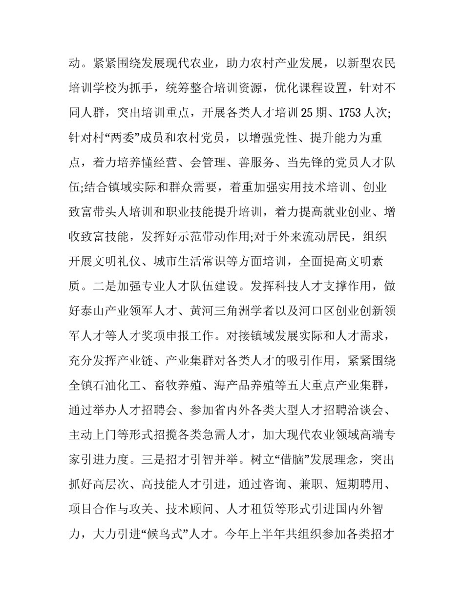 乡镇工作谈话记录范文 乡镇领导干部谈心谈话记录内容(4篇)_第3页