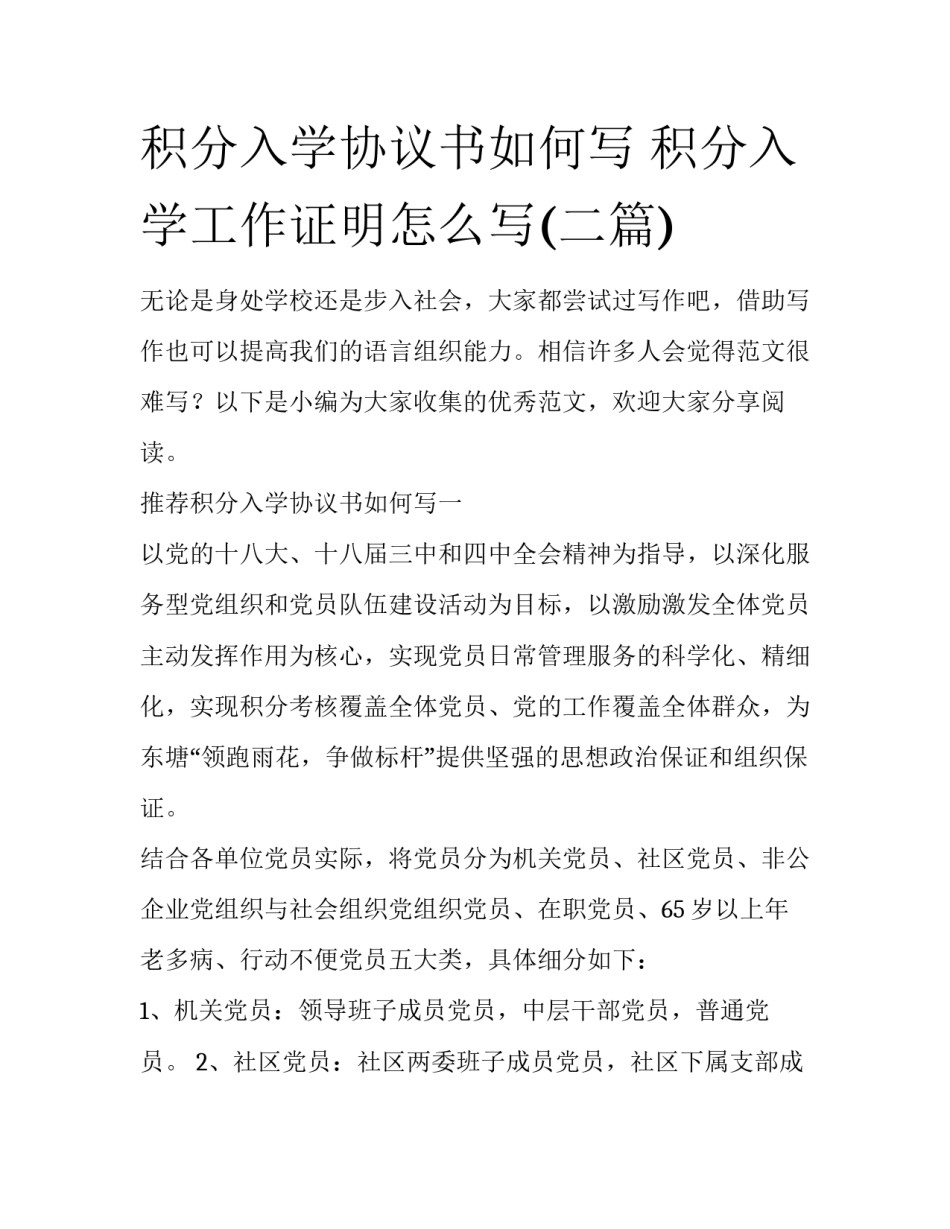 积分入学协议书如何写 积分入学工作证明怎么写(二篇)_第1页