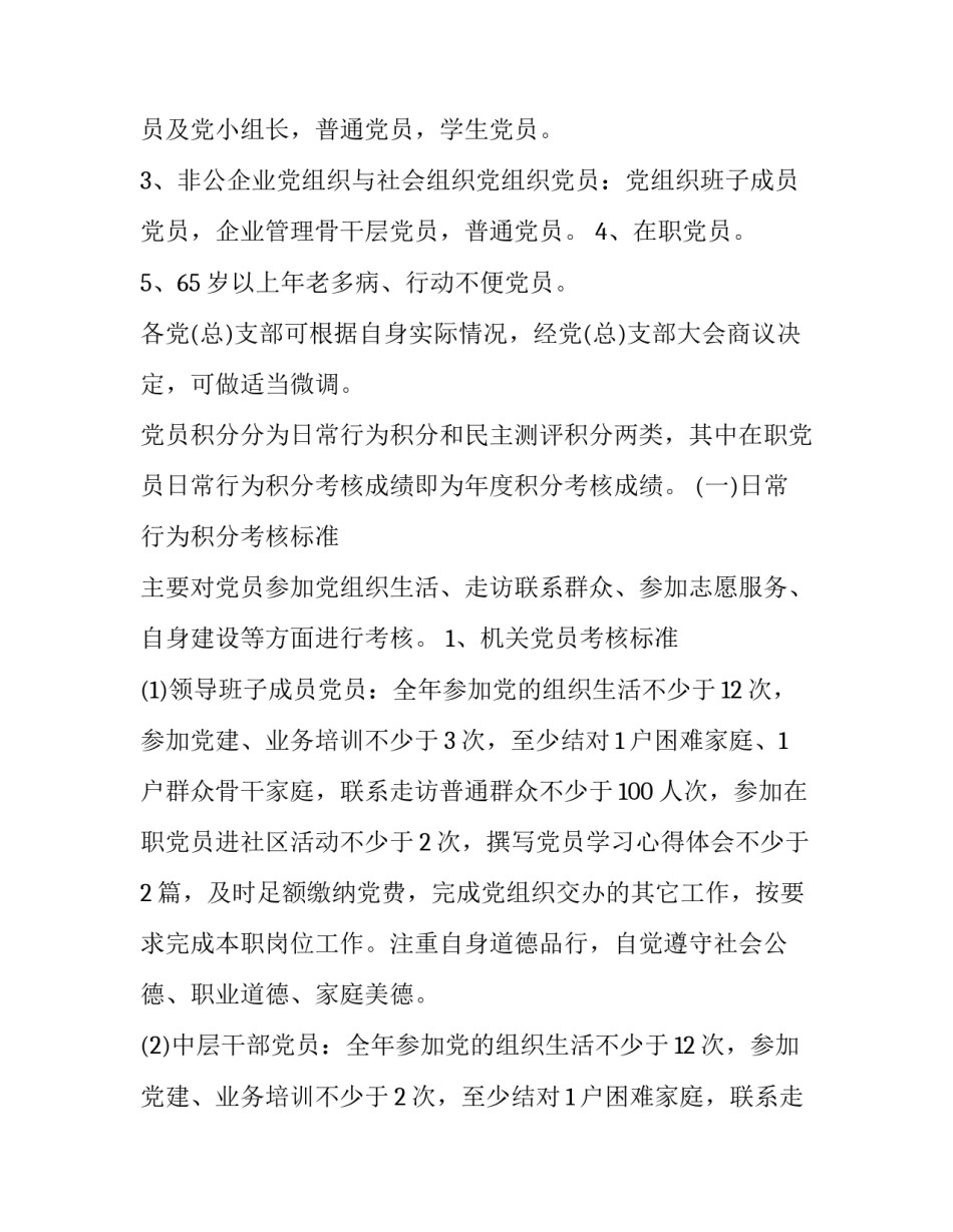 积分入学协议书如何写 积分入学工作证明怎么写(二篇)_第2页