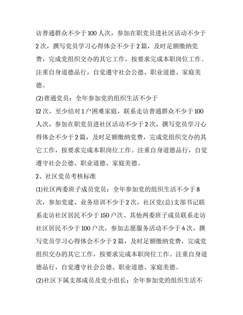 积分入学协议书如何写 积分入学工作证明怎么写(二篇)_第3页