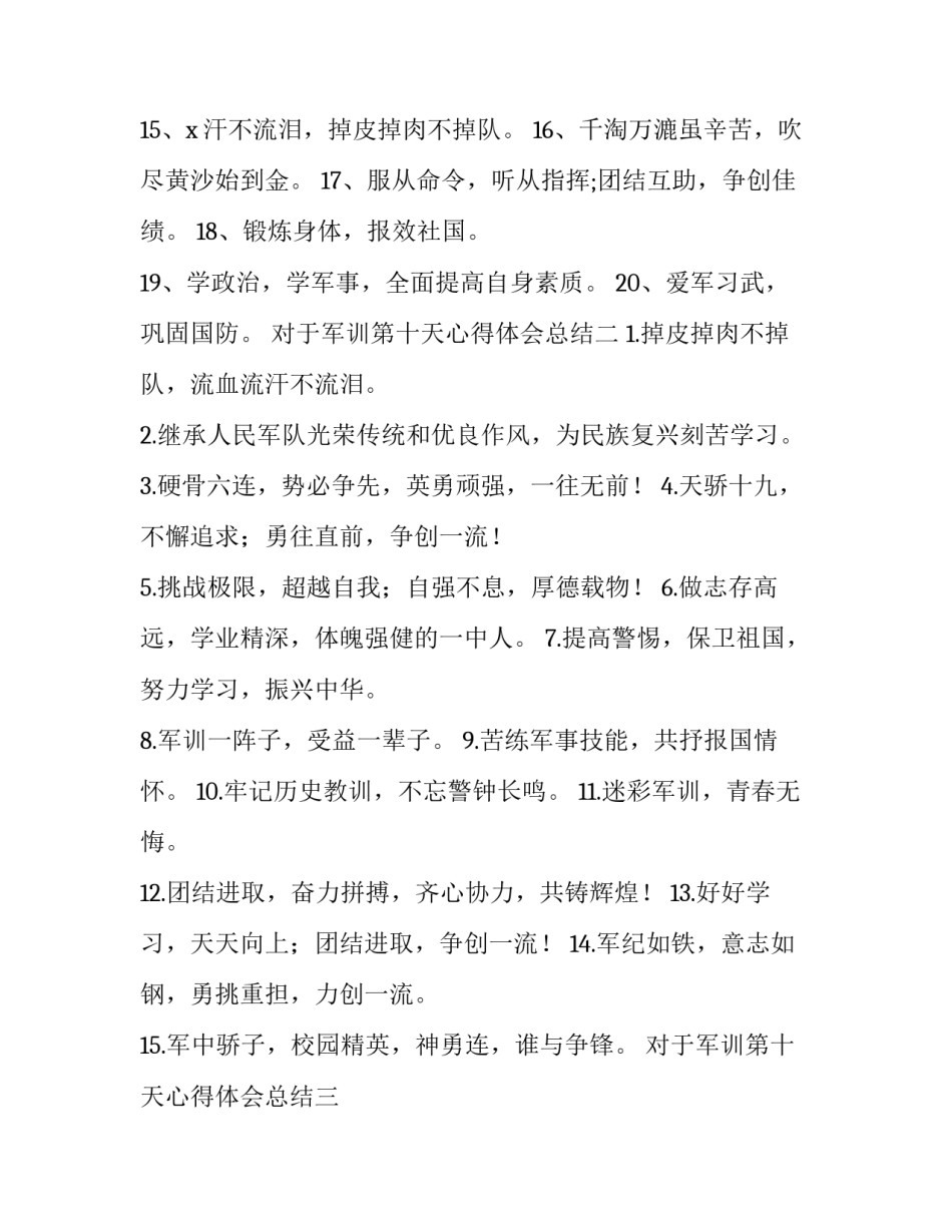 军训第十天心得体会总结 军训心得第十一天(四篇)_第2页