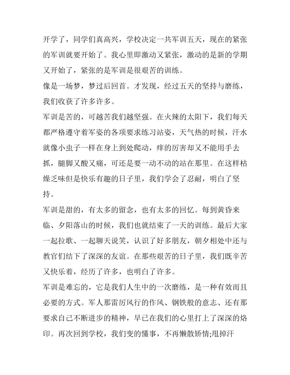 军训第十天心得体会总结 军训心得第十一天(四篇)_第3页