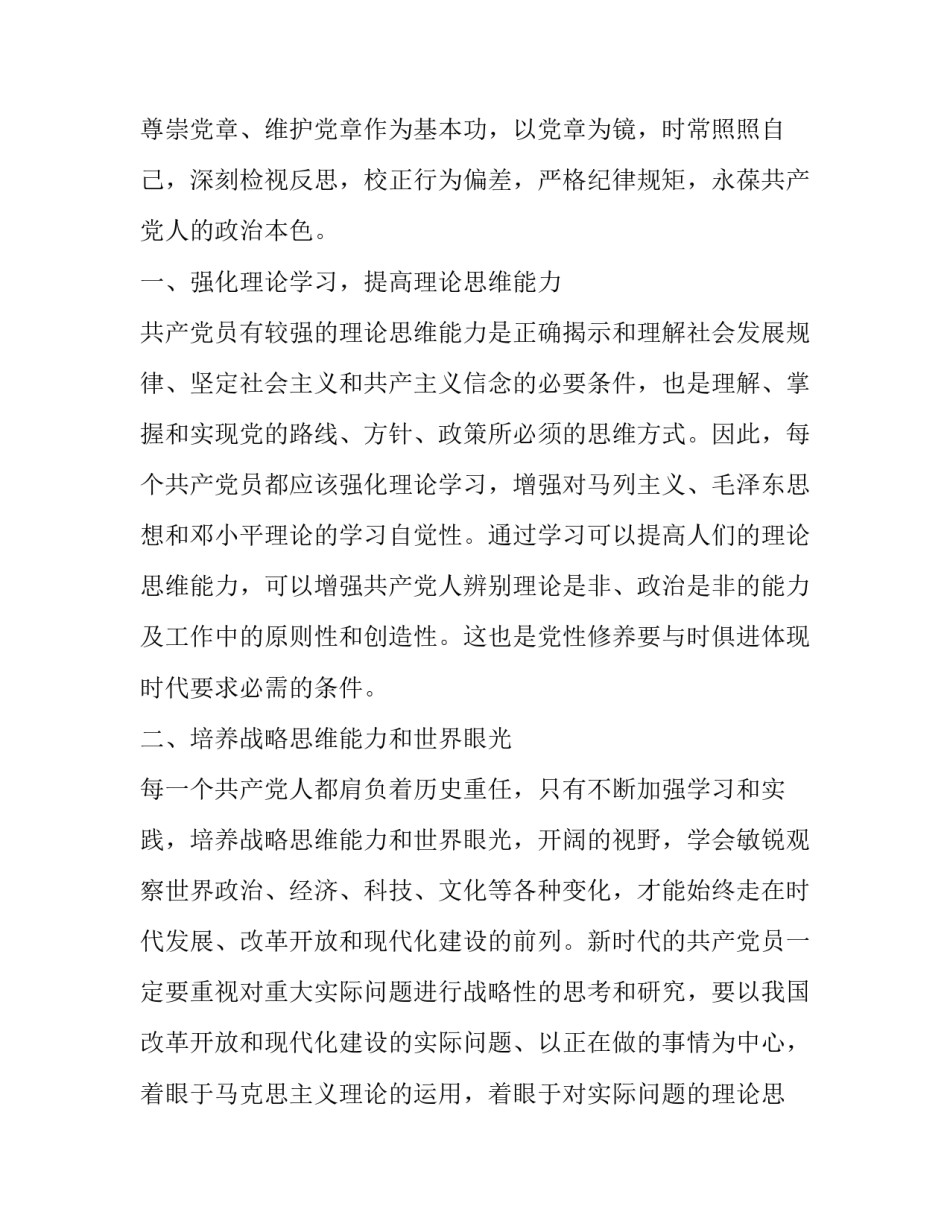 偏差行为心得体会报告 行为偏差读后感(6篇)_第3页