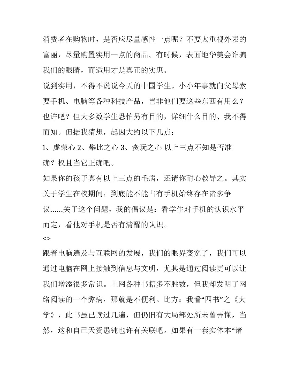发展中国特色心得体会怎么写 中国特色发展道路的探索心得体会(3篇)_第3页