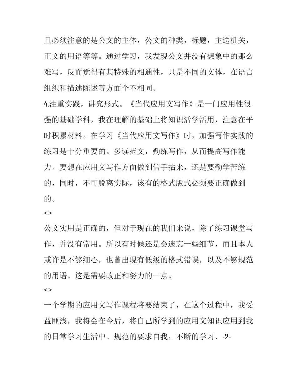 应用写作英语心得体会简短 英语应用性写作(8篇)_第2页