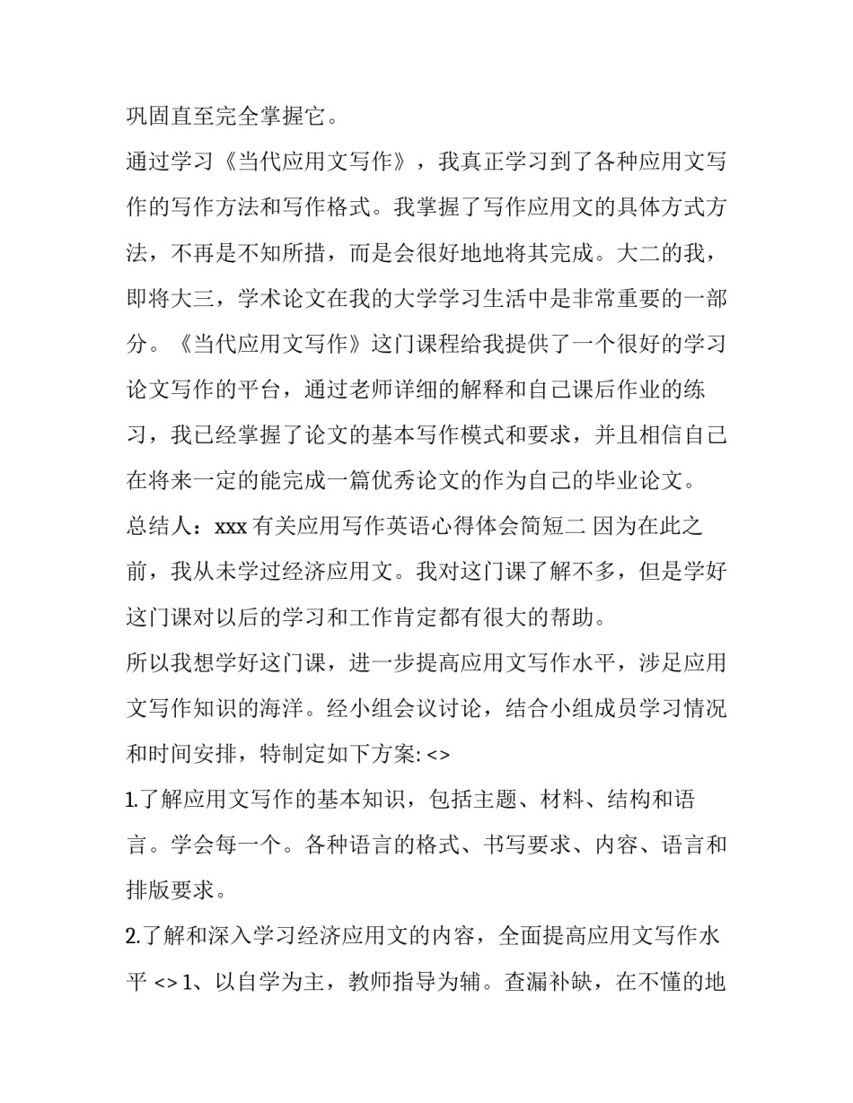 应用写作英语心得体会简短 英语应用性写作(8篇)_第3页