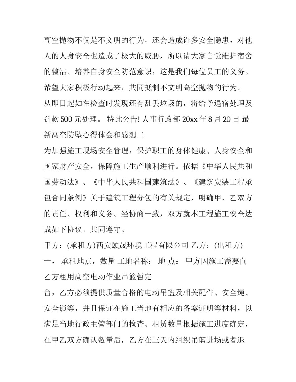 高空防坠心得体会和感想 防高空坠落反思(3篇)_第2页