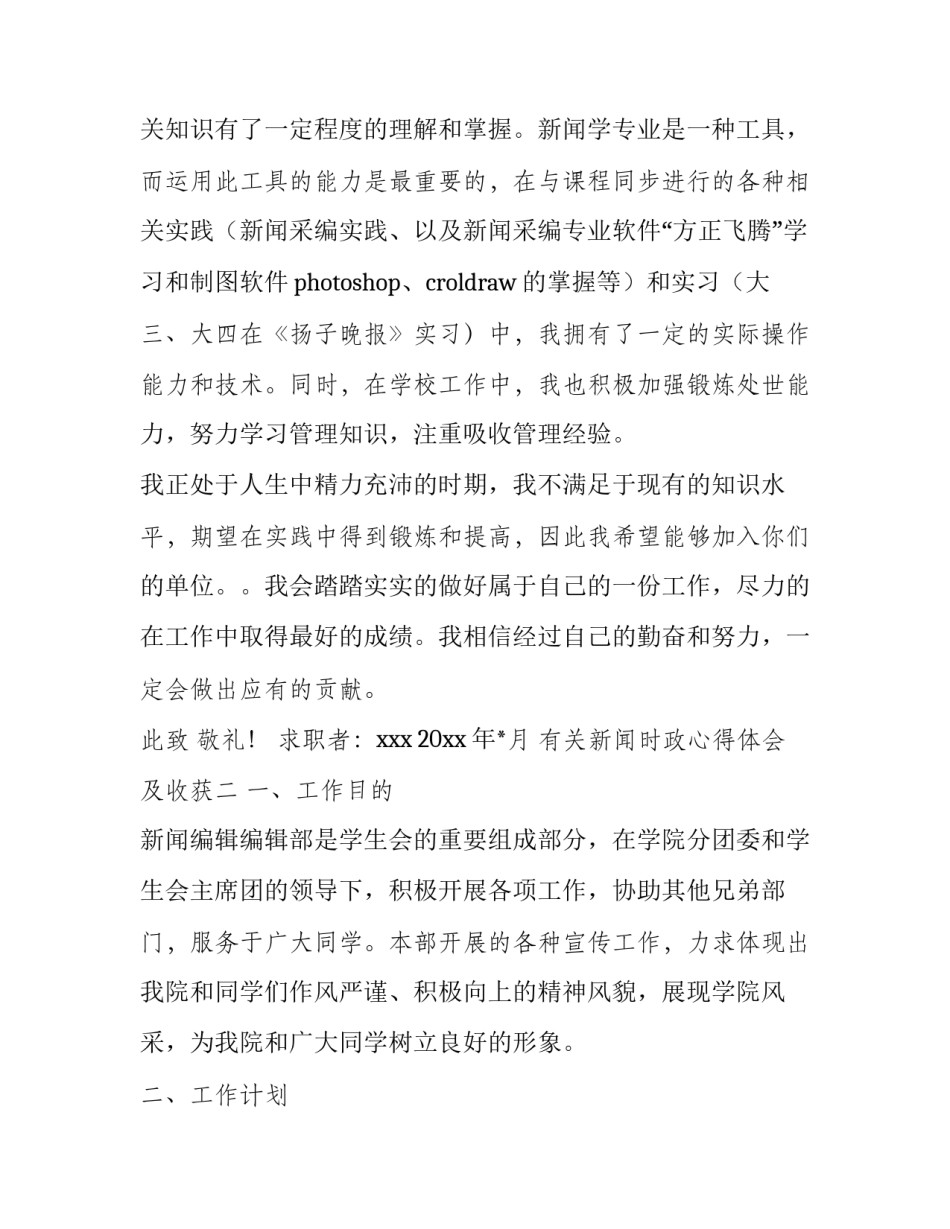 新闻时政心得体会及收获 近期时政新闻的心得体会(九篇)_第2页
