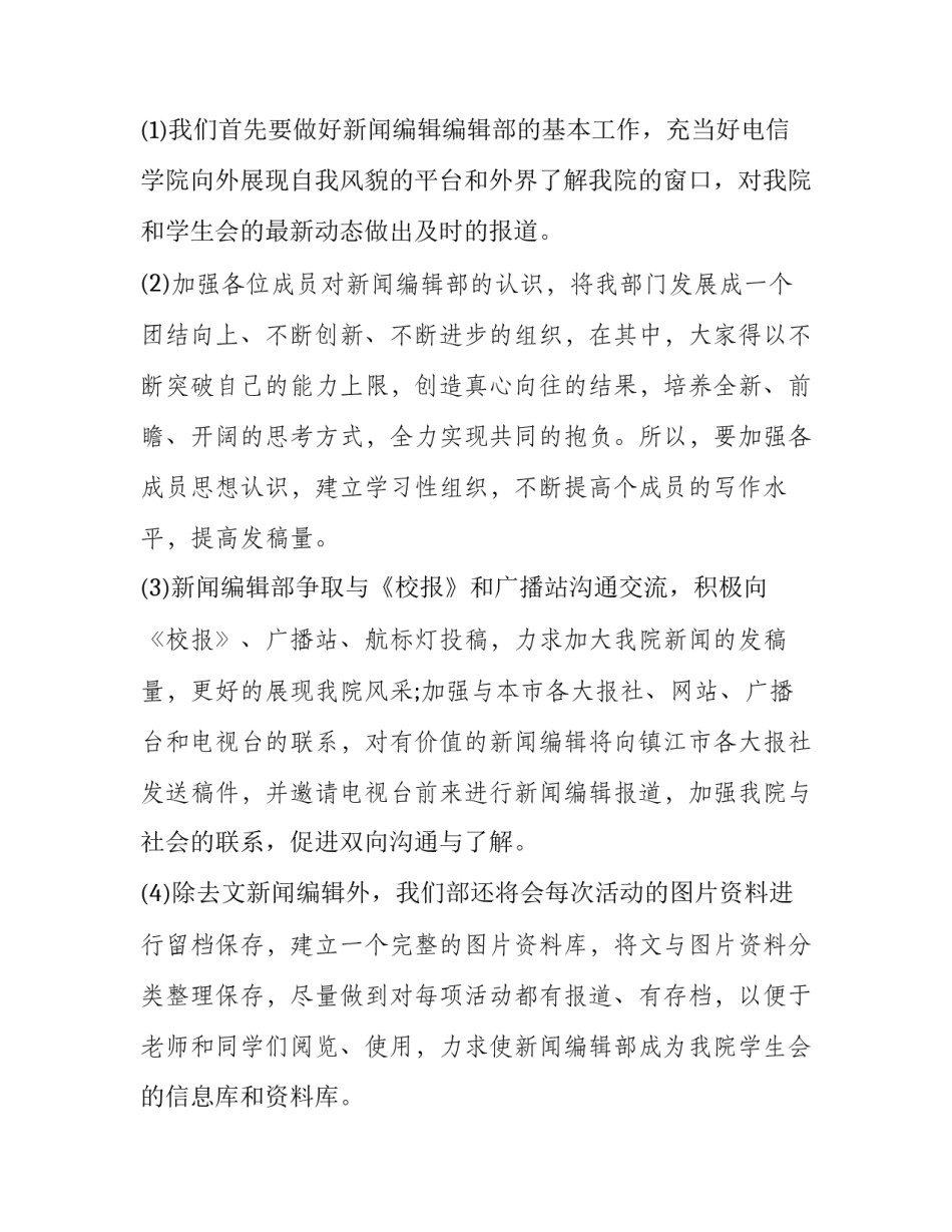 新闻时政心得体会及收获 近期时政新闻的心得体会(九篇)_第3页