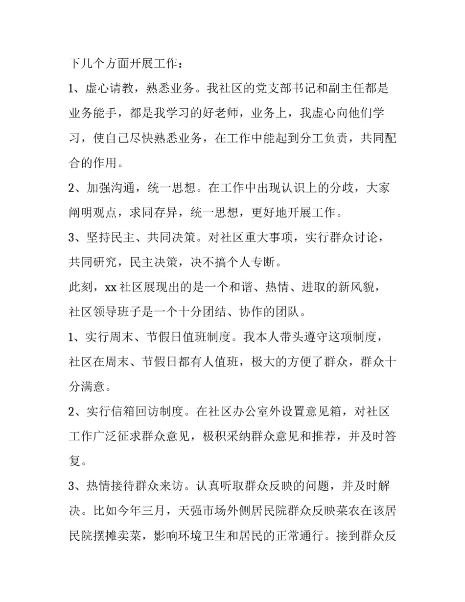 社区主任的简历范文汇总 社区干部简历表(8篇)_第2页