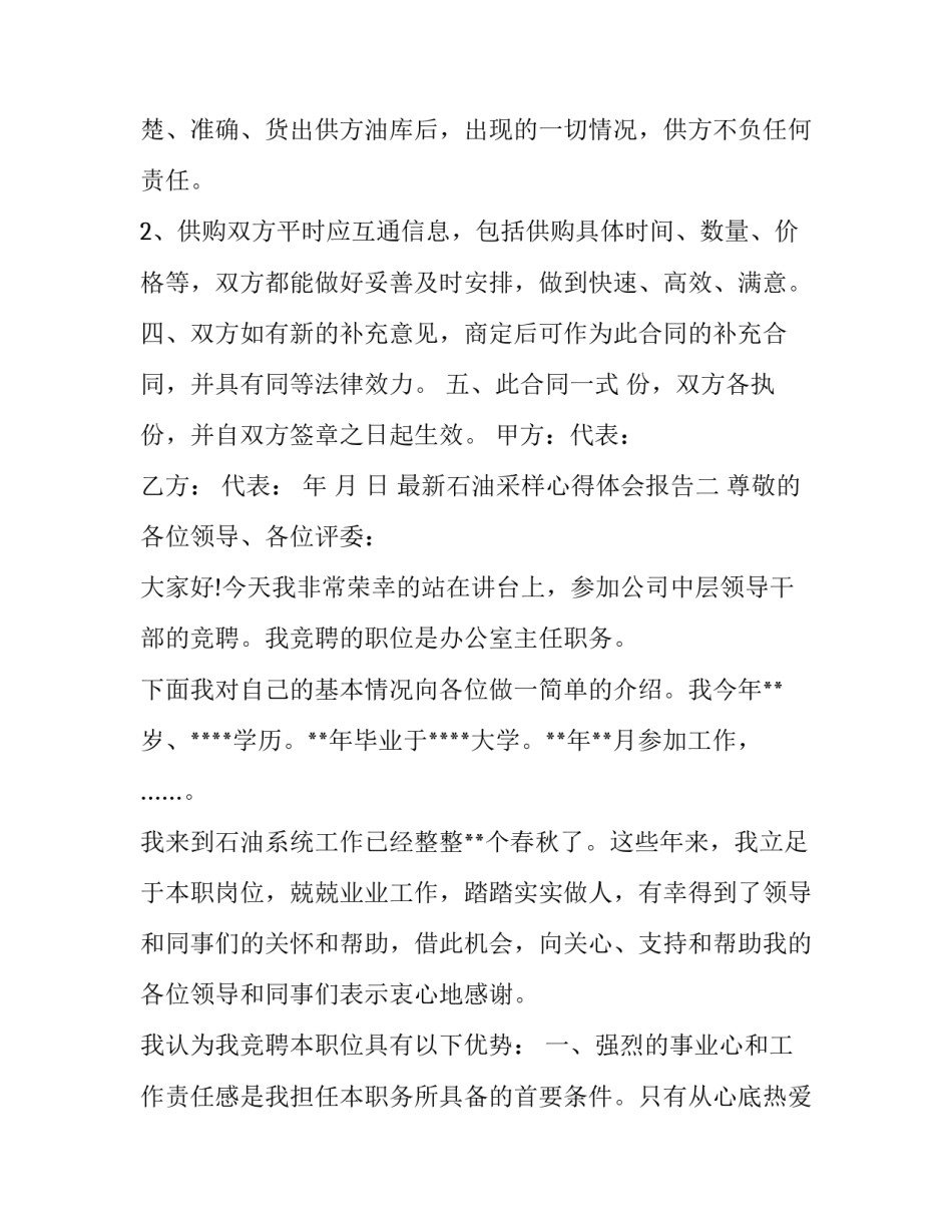 石油采样心得体会报告 石油采样心得体会报告怎么写(2篇)_第2页