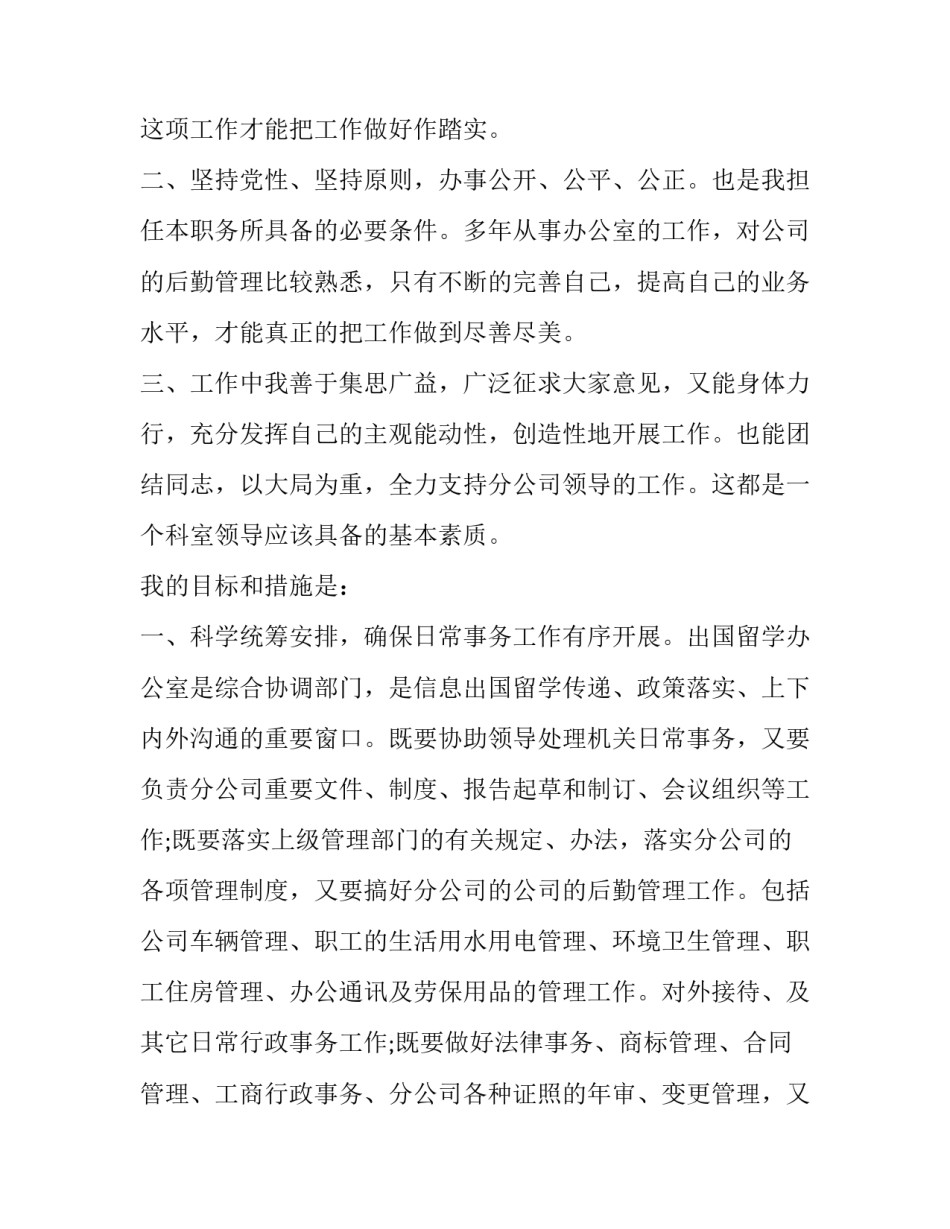 石油采样心得体会报告 石油采样心得体会报告怎么写(2篇)_第3页