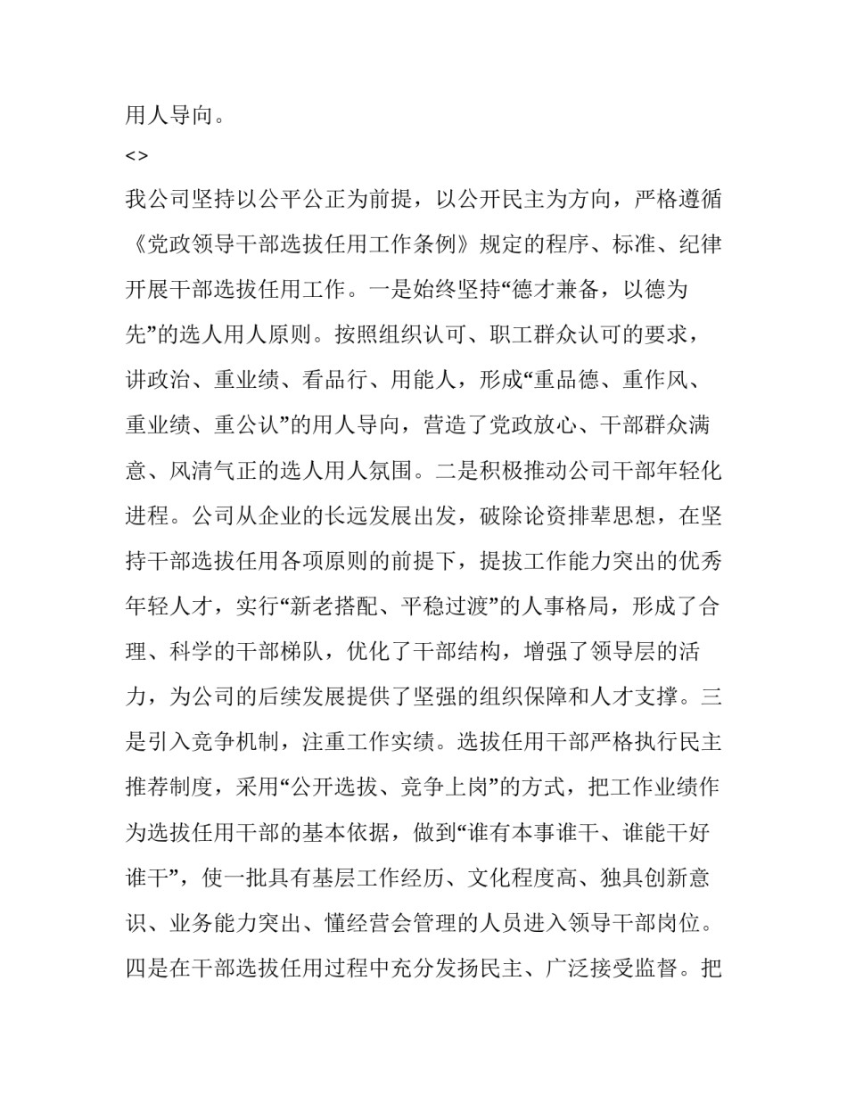 企业用人管理心得体会范文 用人管理用人原则的心得体会(8篇)_第2页