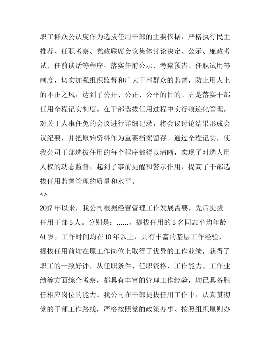 企业用人管理心得体会范文 用人管理用人原则的心得体会(8篇)_第3页