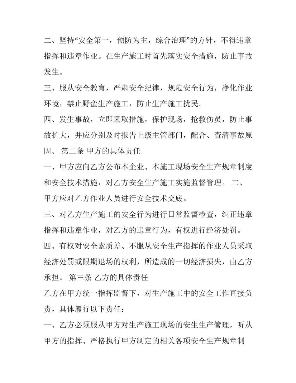 安全管理人员心得体会和方法 安全管理人员安全培训心得体会(8篇)_第2页