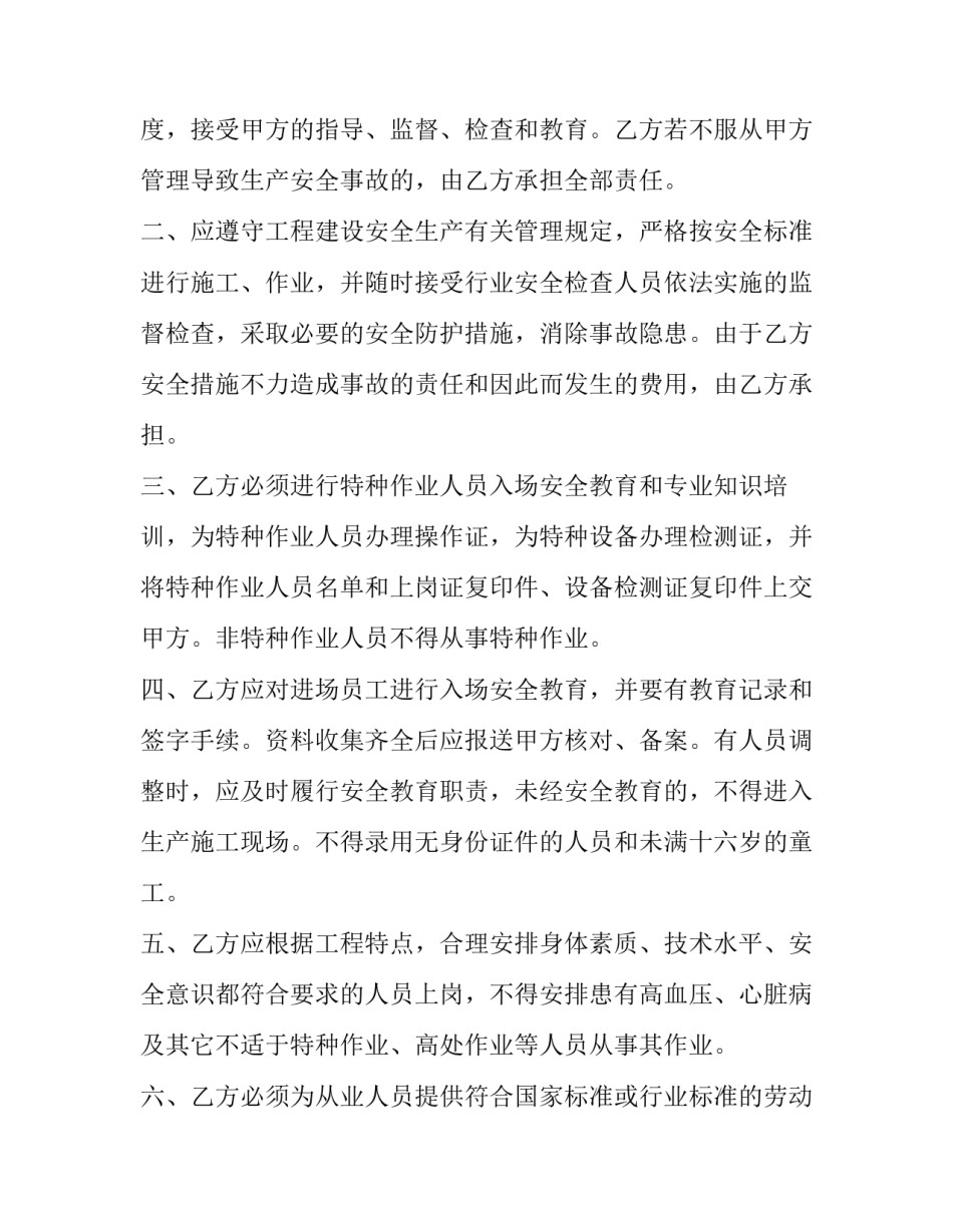 安全管理人员心得体会和方法 安全管理人员安全培训心得体会(8篇)_第3页
