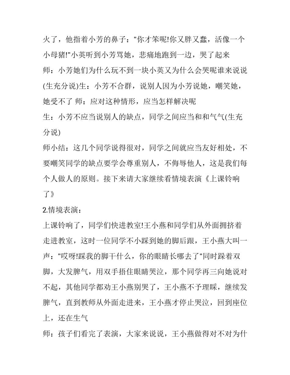 心理科医生进修心得体会简短 最好的心理医生是自己心得体会(四篇)_第2页