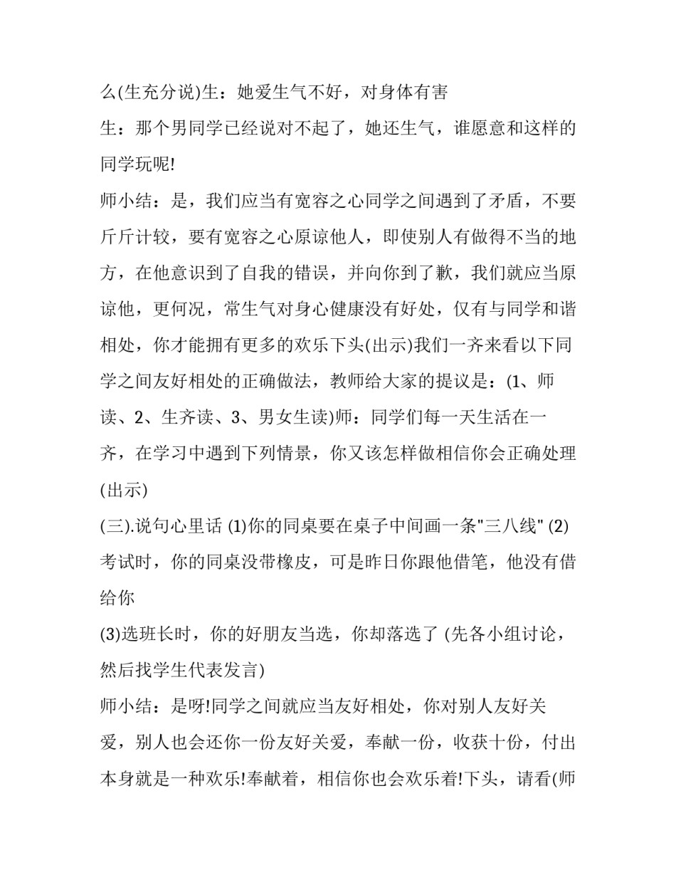 心理科医生进修心得体会简短 最好的心理医生是自己心得体会(四篇)_第3页