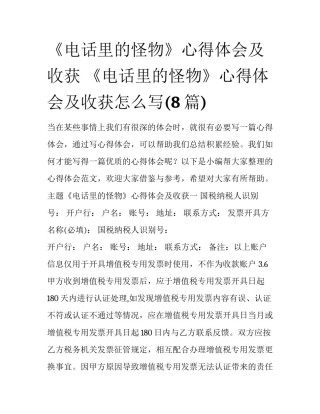 《电话里的怪物》心得体会及收获 《电话里的怪物》心得体会及收获怎么写(8篇)