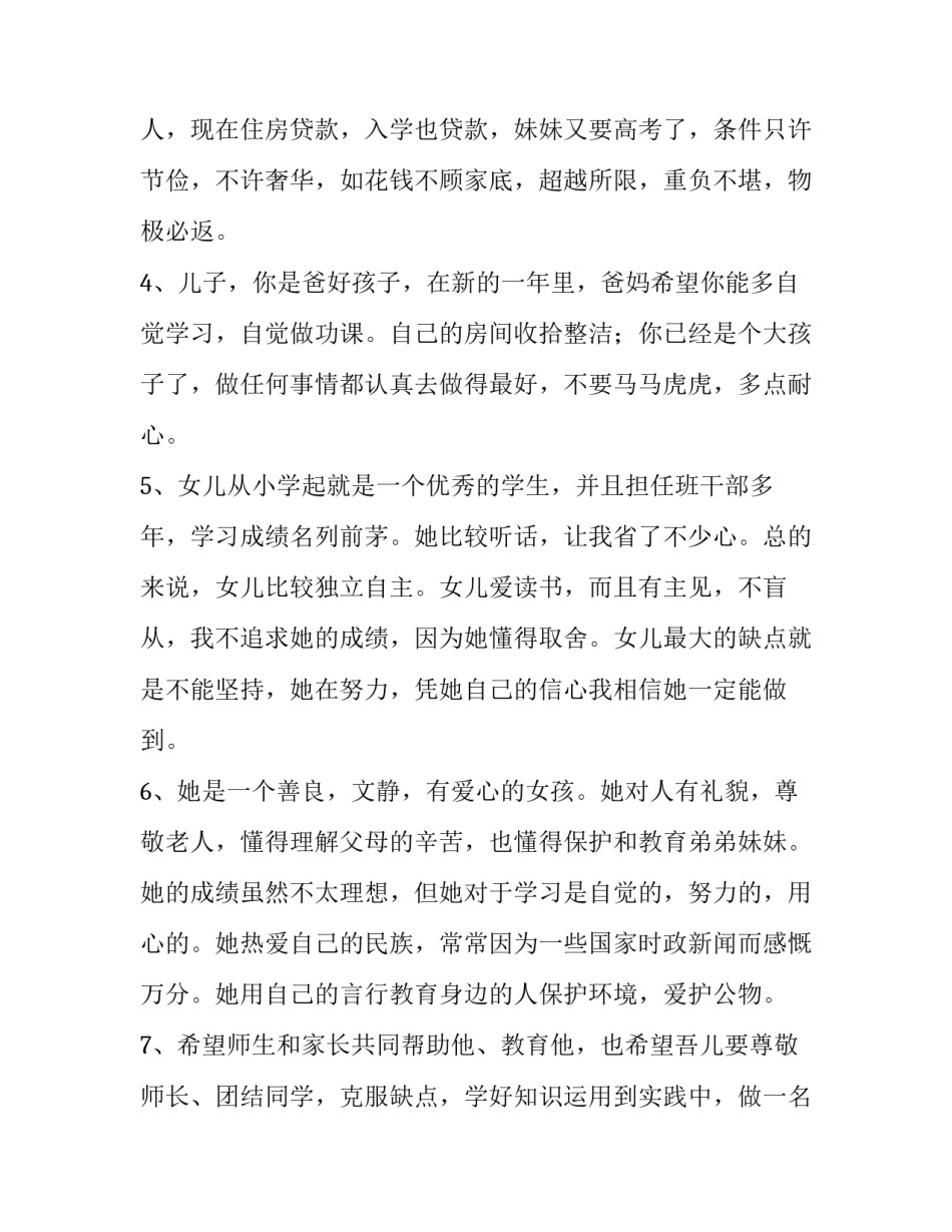 聪明孩子的家长心得体会范本 做智慧家长培养优秀孩子心得(八篇)_第2页