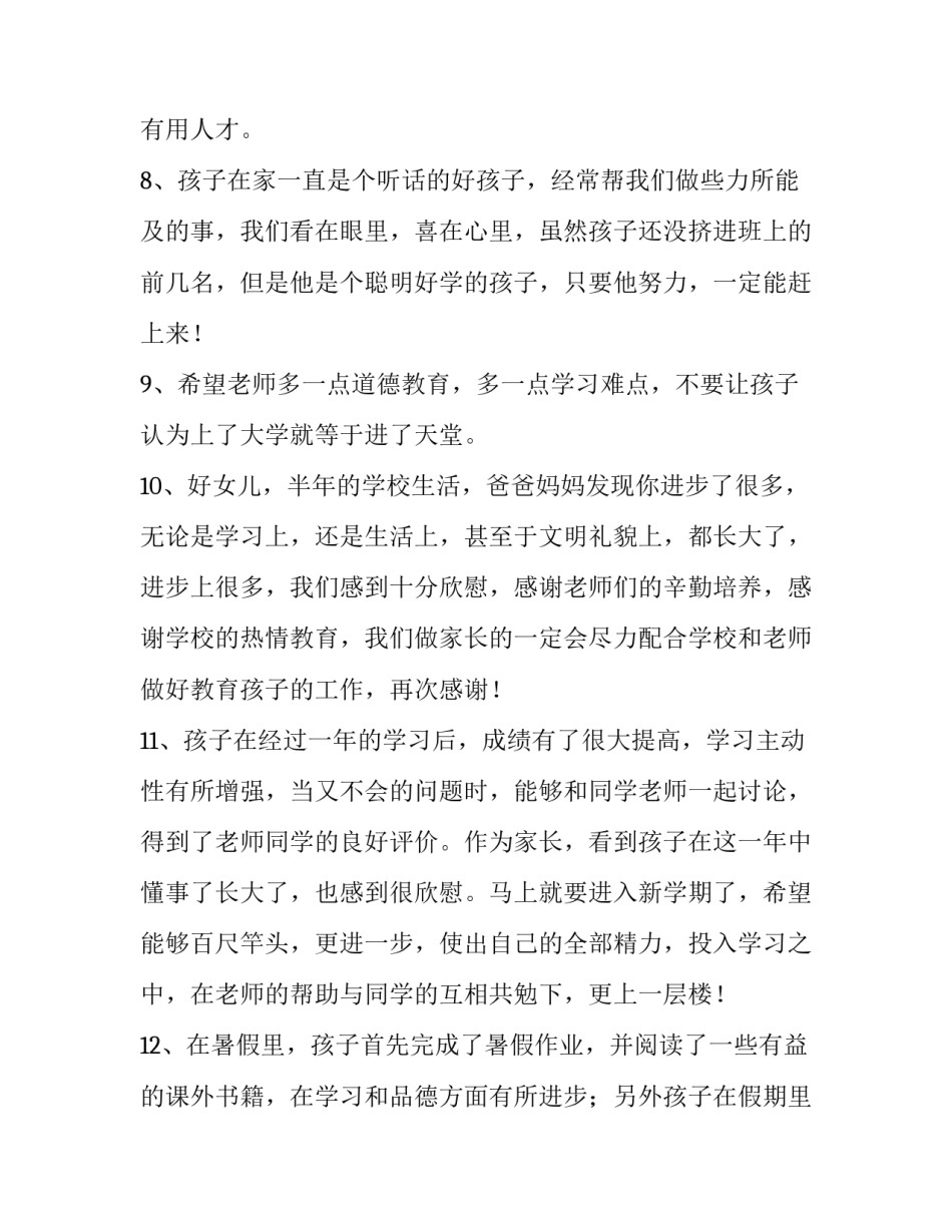 聪明孩子的家长心得体会范本 做智慧家长培养优秀孩子心得(八篇)_第3页