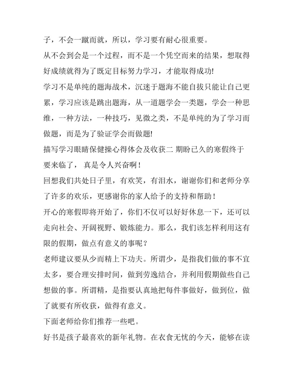 学习眼睛保健操心得体会及收获 眼保健操的收获(3篇)_第2页