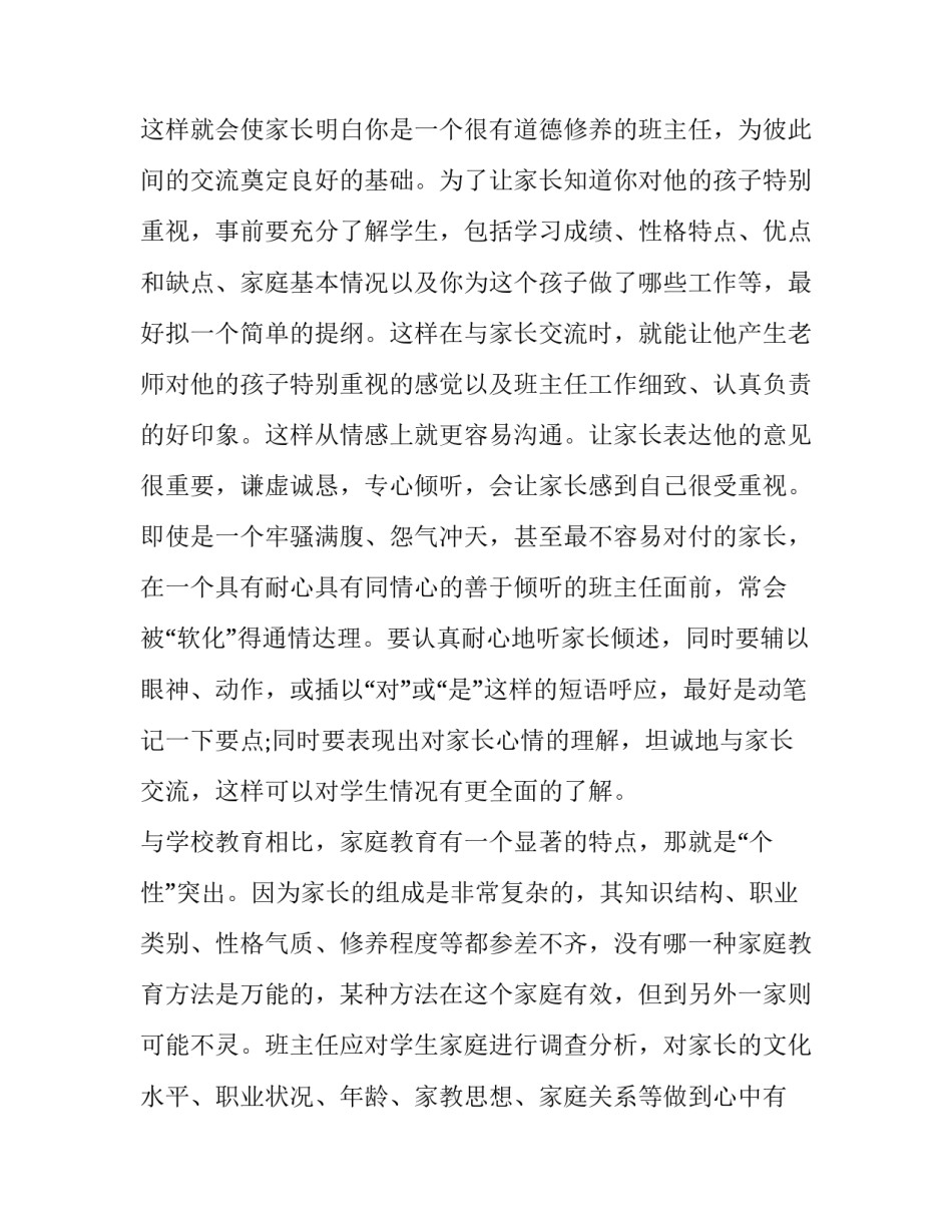 家长培训篮球心得体会范文 孩子篮球课家长感言怎么写(五篇)_第2页