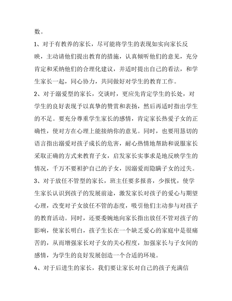 家长培训篮球心得体会范文 孩子篮球课家长感言怎么写(五篇)_第3页