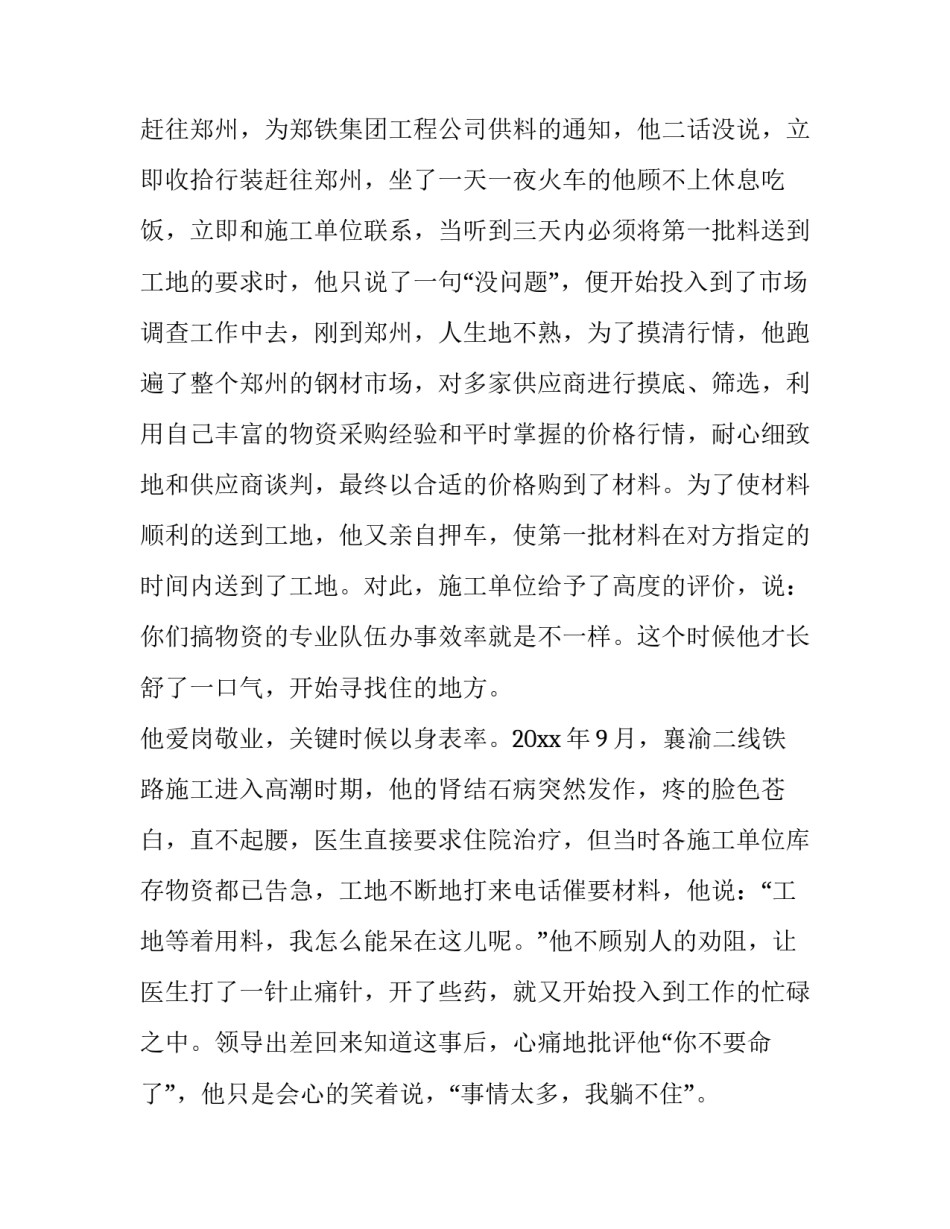 铁路人员死亡心得体会 铁路事故教训个人心得(七篇)_第3页