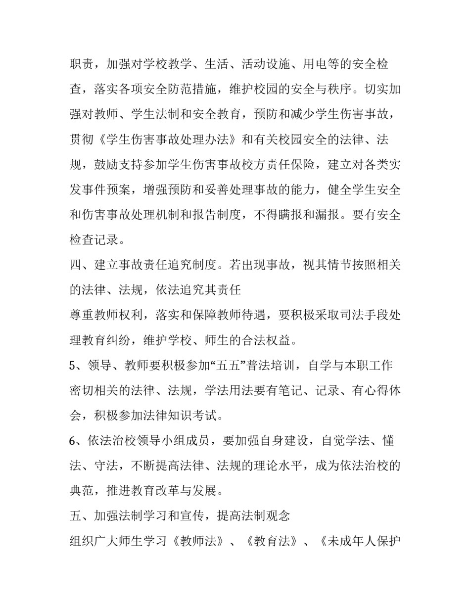 依法治县心得体会和感想 依法治市心得体会(4篇)_第3页