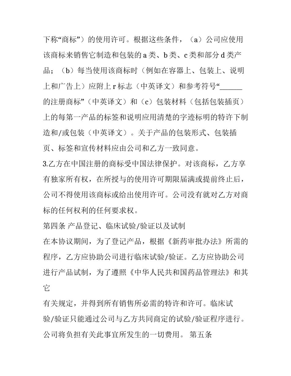 医药配送管理心得体会范文 对药品物流基础心得体会(九篇)_第3页