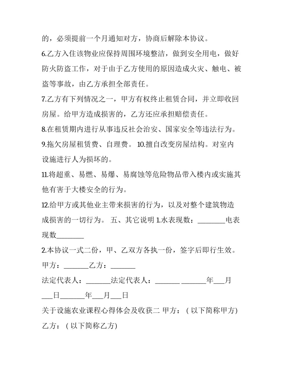 设施农业课程心得体会及收获 农业现场教学心得体会(四篇)_第3页