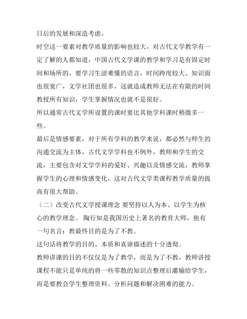 文学阅读心得体会范文 文学类阅读心得(7篇)_第2页