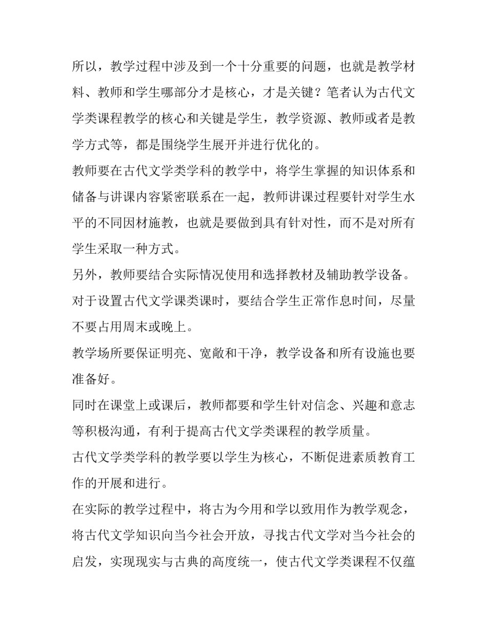 文学阅读心得体会范文 文学类阅读心得(7篇)_第3页