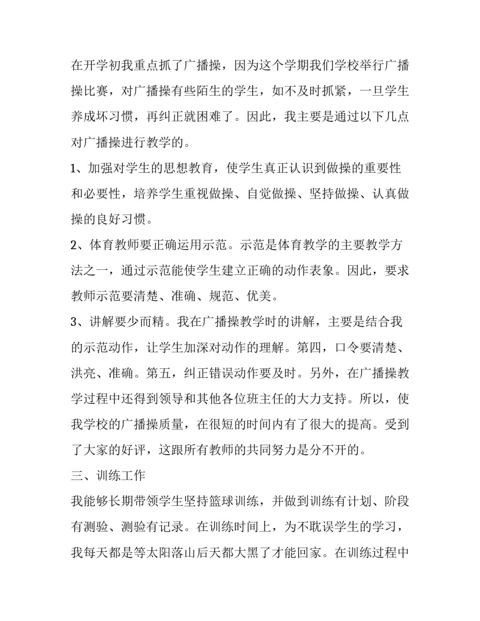 关于体育论述心得体会总结(6篇)_第2页